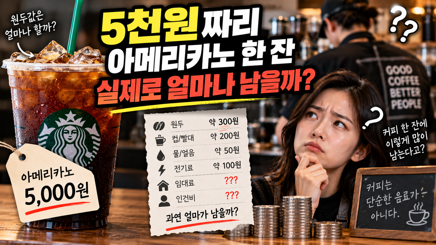카페 영업 이익 구조